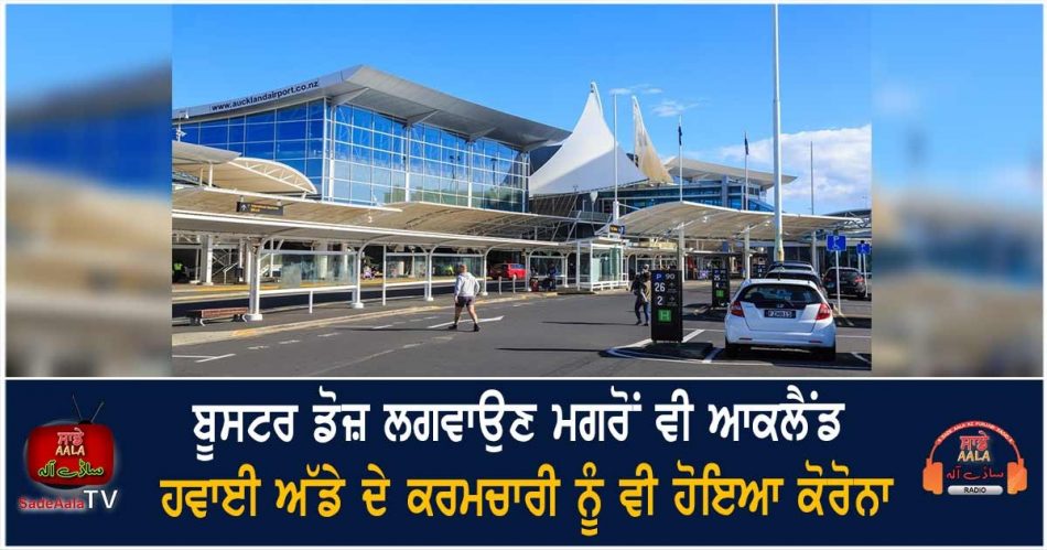 auckland airport worker tests positive