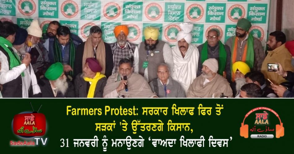 review meeting of sanyukt kisan morcha