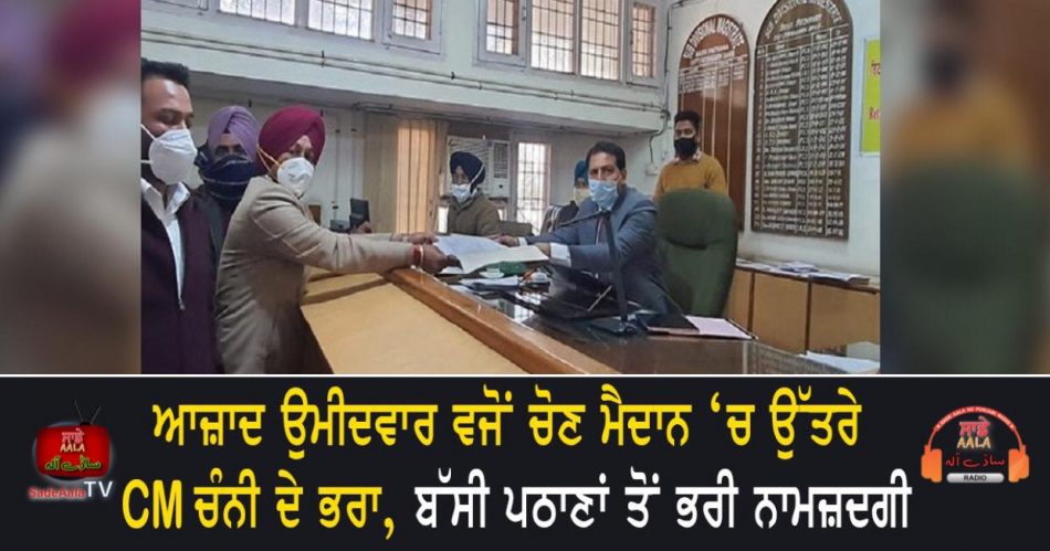cm channis brother files nomination