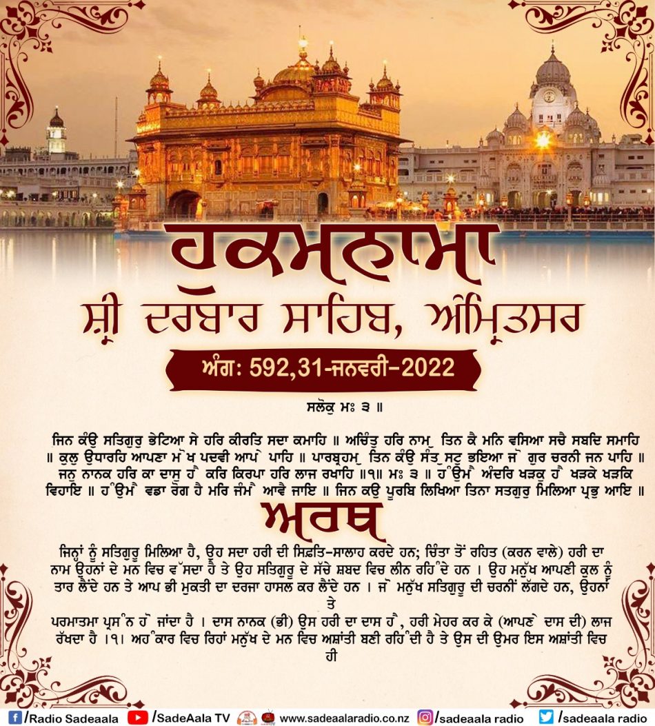daily hukamnama sahib sri darbar sahib
