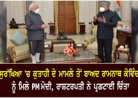 pm modi security breach president