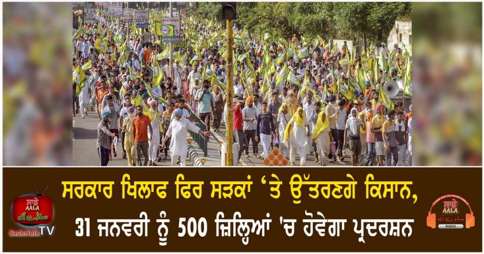 farmers protest on jan 31