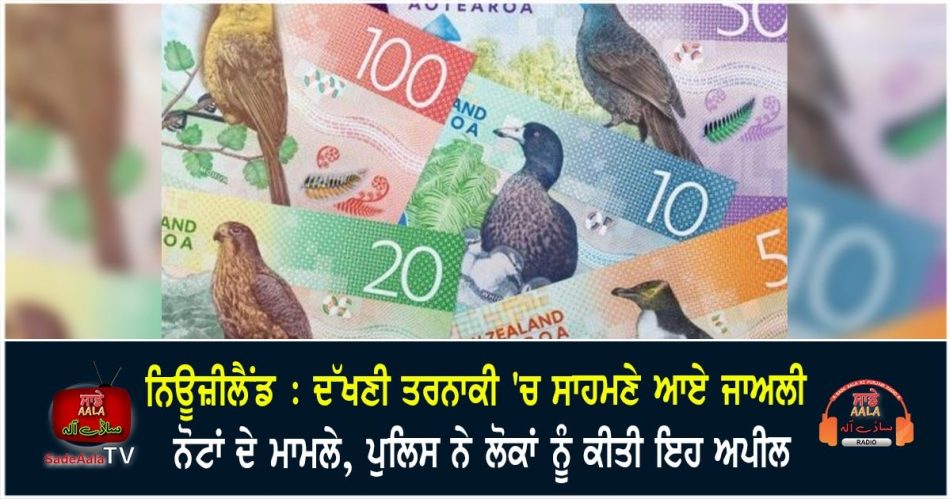 police investigating fake banknotes