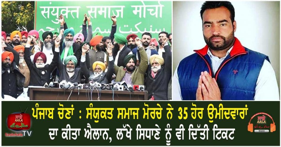 sanyukt samaj morcha announces
