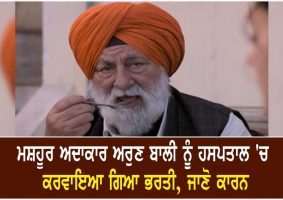 arun bali admitted to hospital