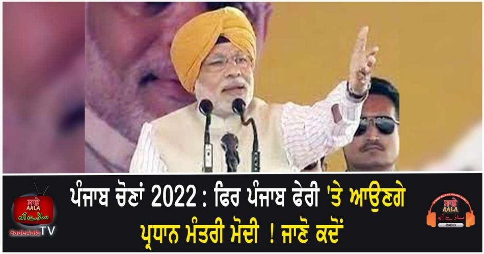 pm modi to visit punjab again
