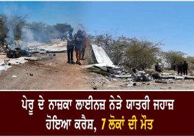 tourist plane crashes near peru