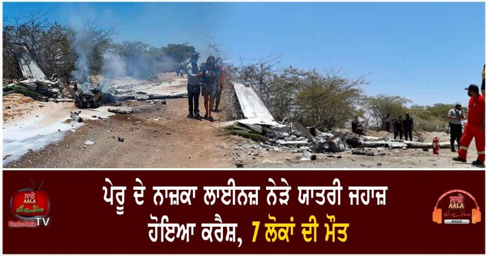 tourist plane crashes near peru
