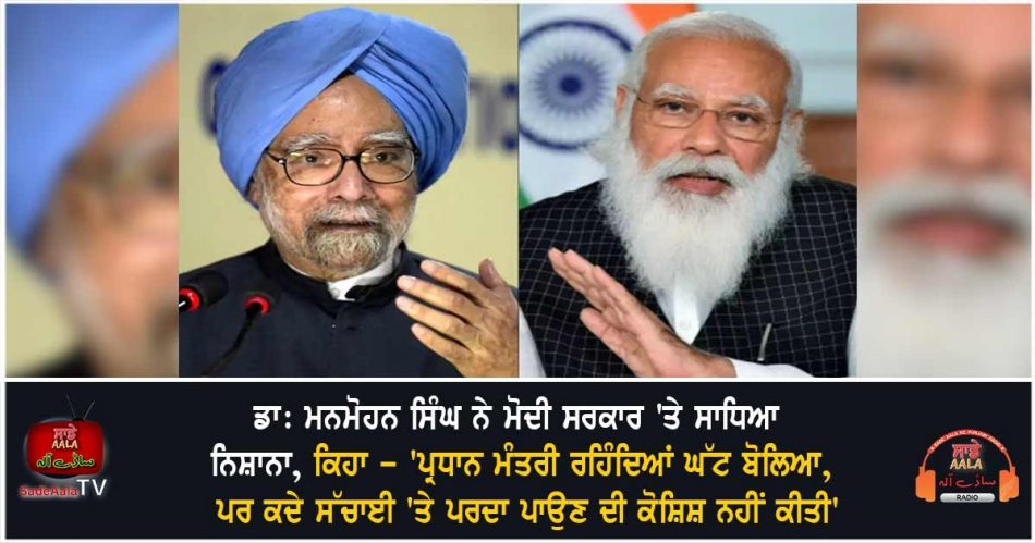 manmohan singh on punjab elections 2022