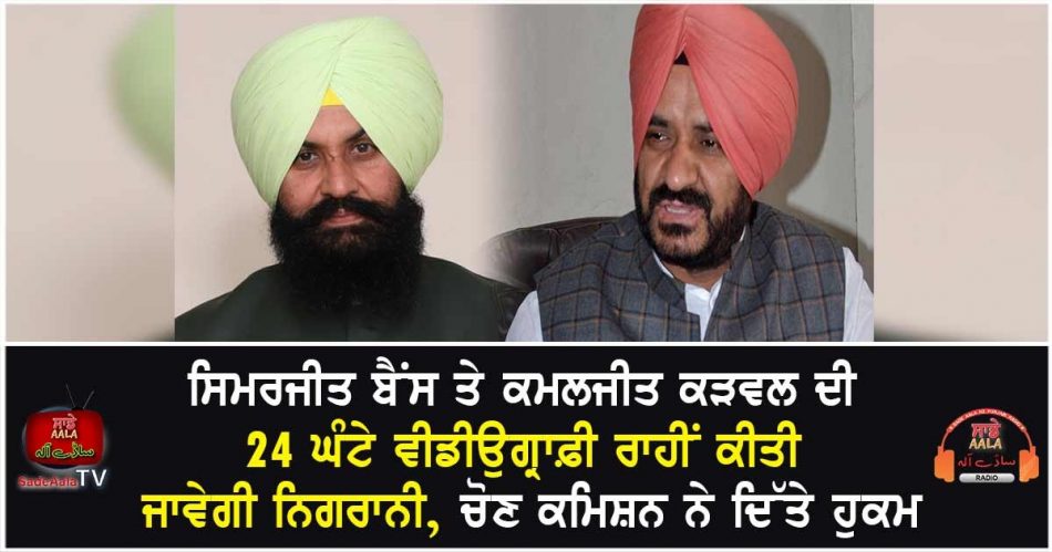 simarjit bains and kamaljit karwal