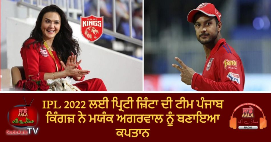 mayank agarwal appointed punjab kings captain