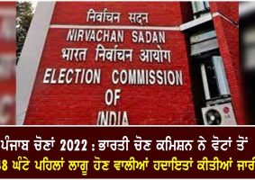 election commission of punjab