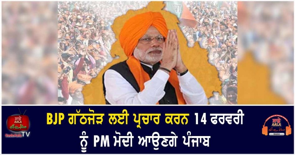 pm modi to visit punjab
