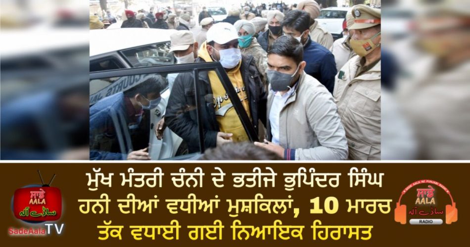 cm channi nephew bhupinder singh honey