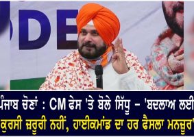 navjot singh sidhu cm candidate