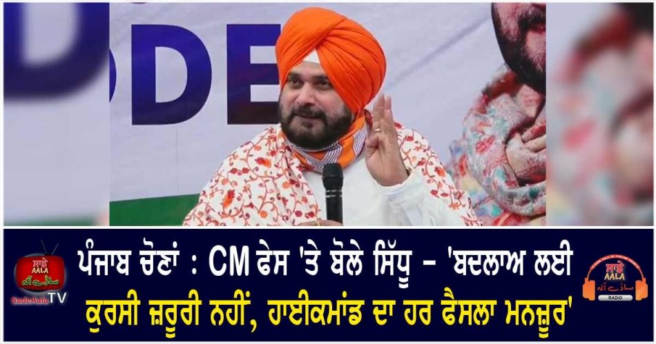 navjot singh sidhu cm candidate
