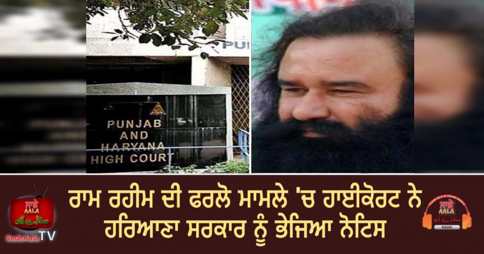 high court issues notice to haryana govt