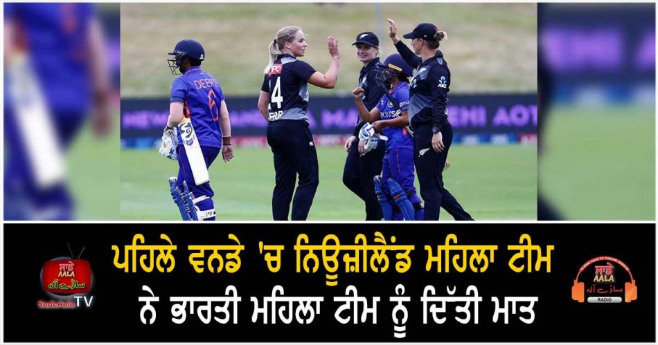india vs new zealand womens