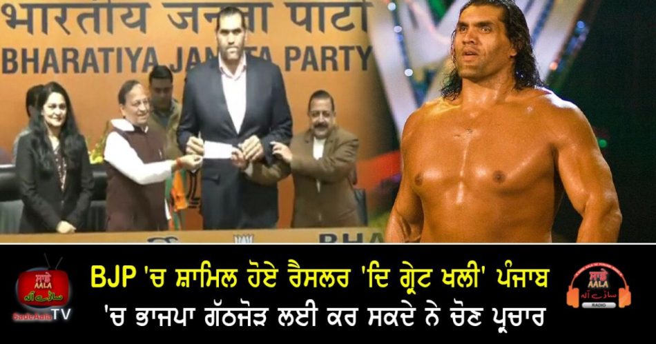 the great khali joined bjp