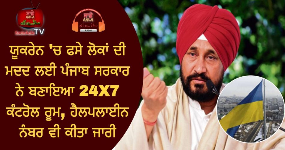 russia ukraine war punjab govt
