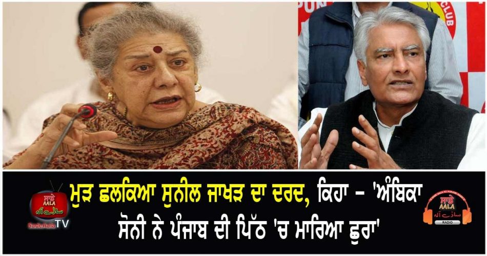 jakhars big attack on ambika soni