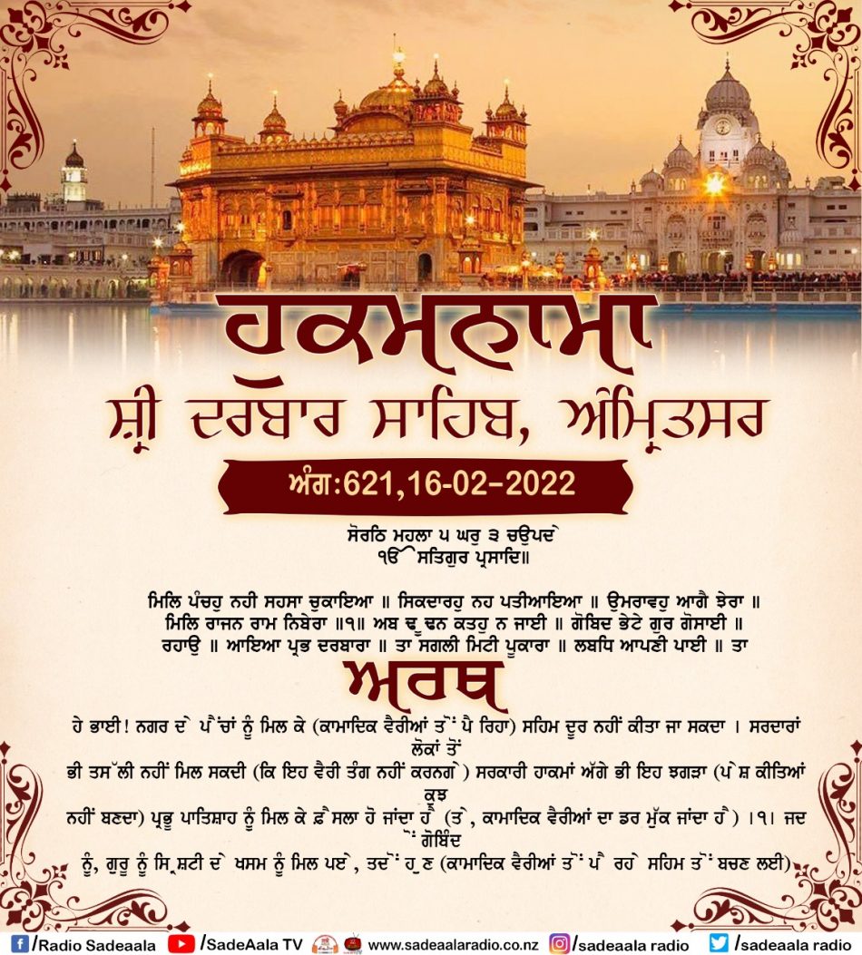 daily hukamnama sahib sri darbar sahib