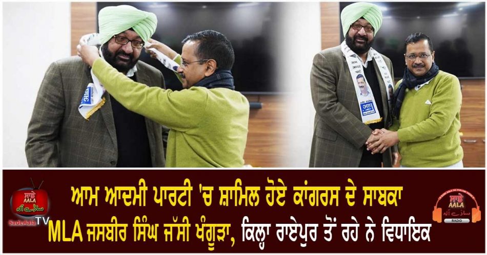 former mla Jassi khangura joins
