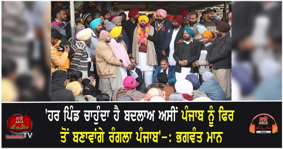 every village wants change