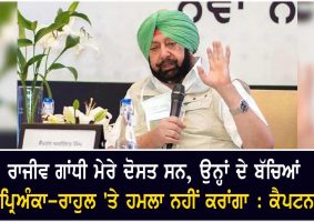 captain on priyanka and rahul gandhi