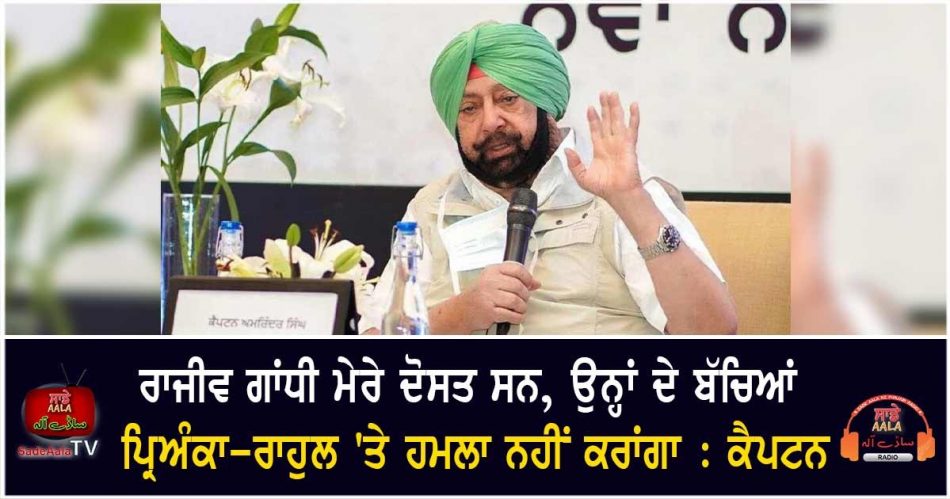 captain on priyanka and rahul gandhi