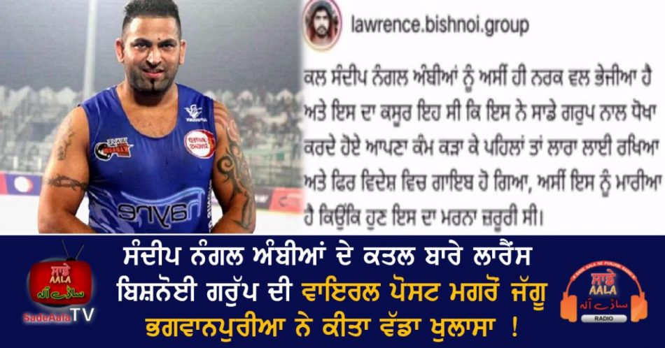 jaggu bhagwanpuria makes big revelation