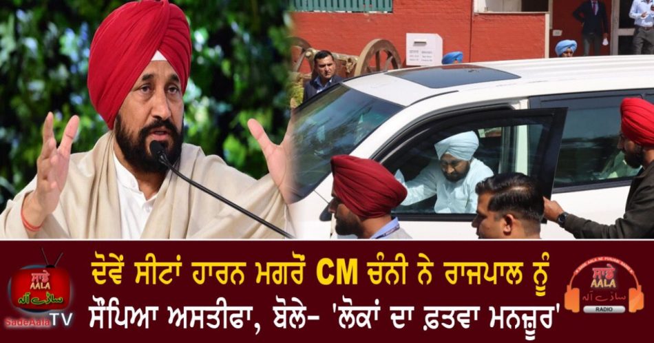 punjab cm channi submits resignation