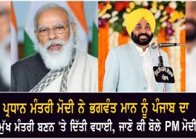 pm modi congratulated bhagwant mann