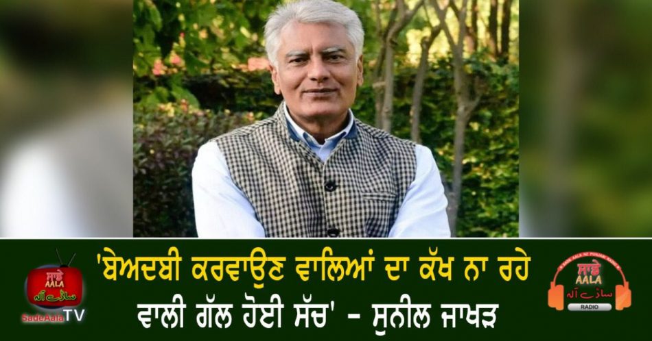 sunil jakhar on election result