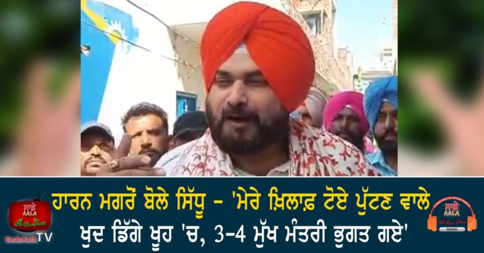 sidhu speaks after defeat