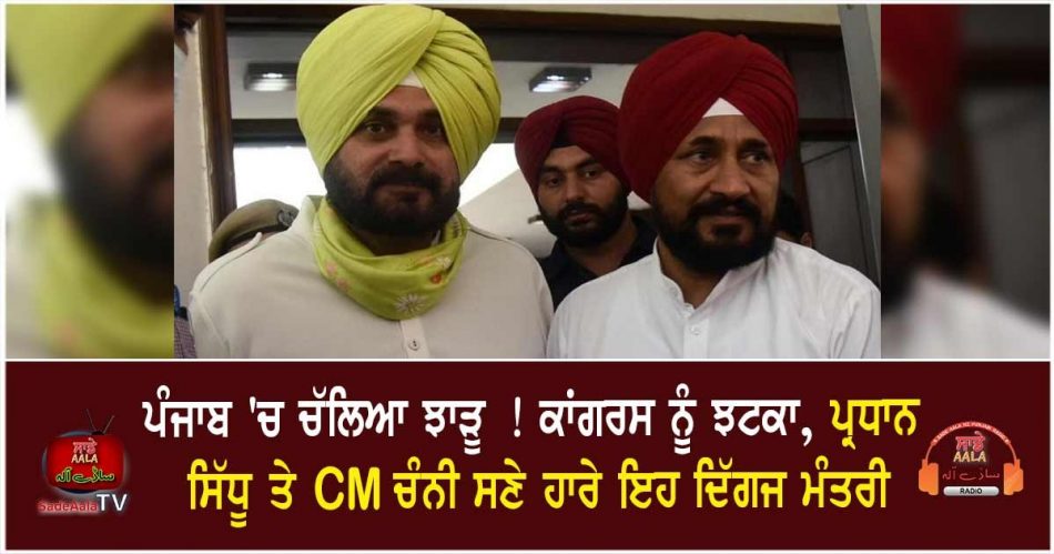 punjab results shock for congress