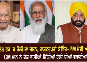 president kovind pm and cm mann congratulate