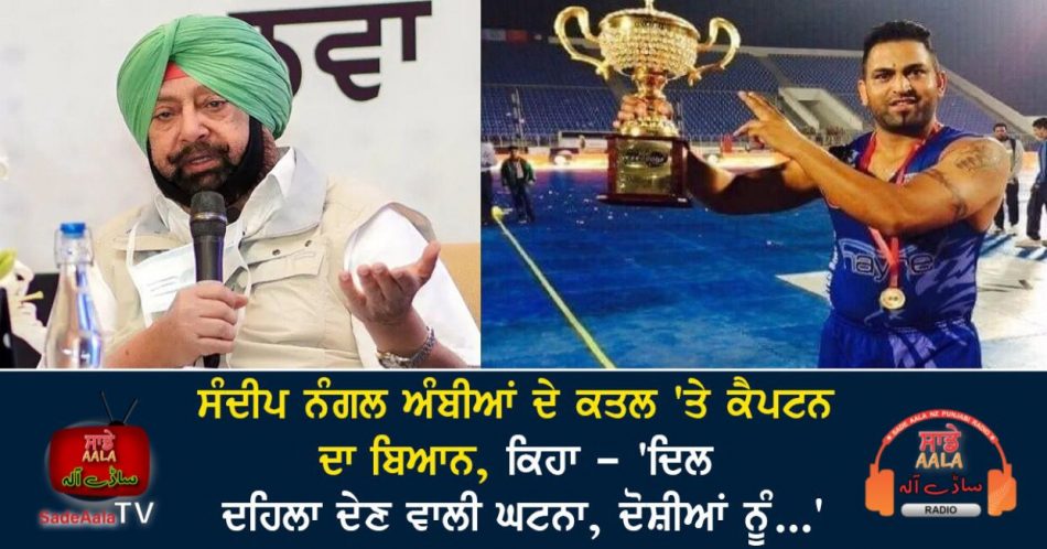 captains statement on sandeep nangal ambians