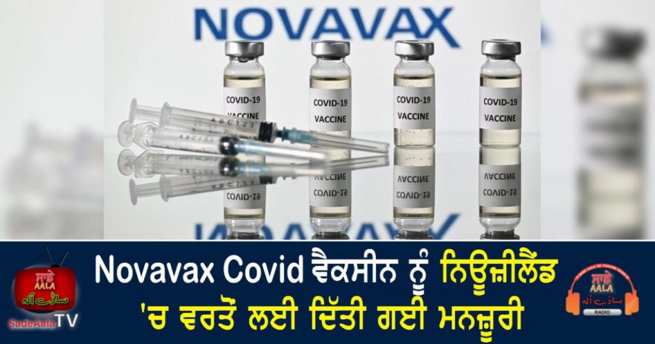 novavax covid vaccine approved