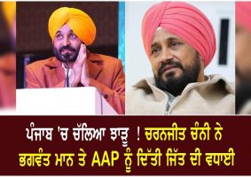 Charanjit Channi congratulates Bhagwant Mann