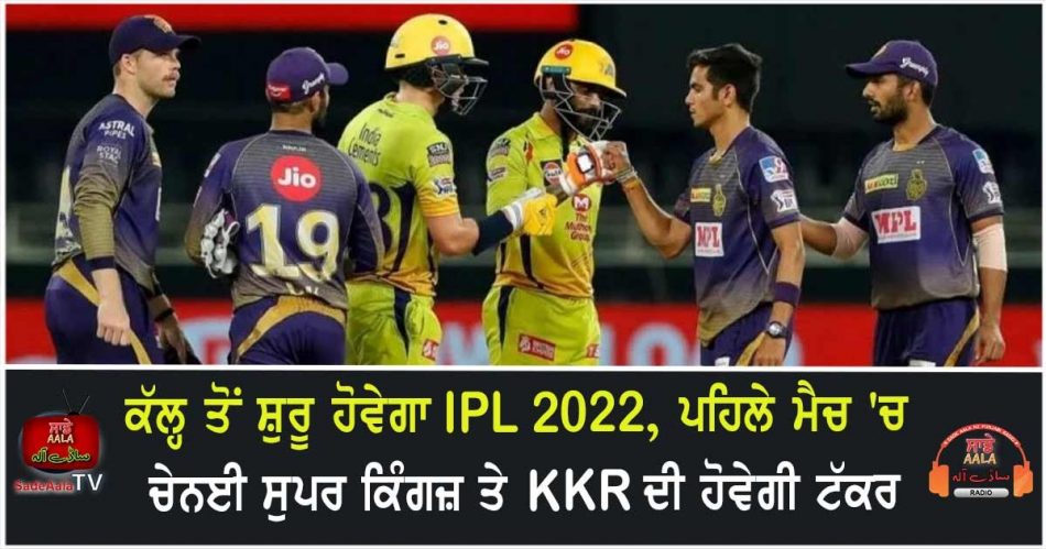 ipl 2022 csk vs kkr