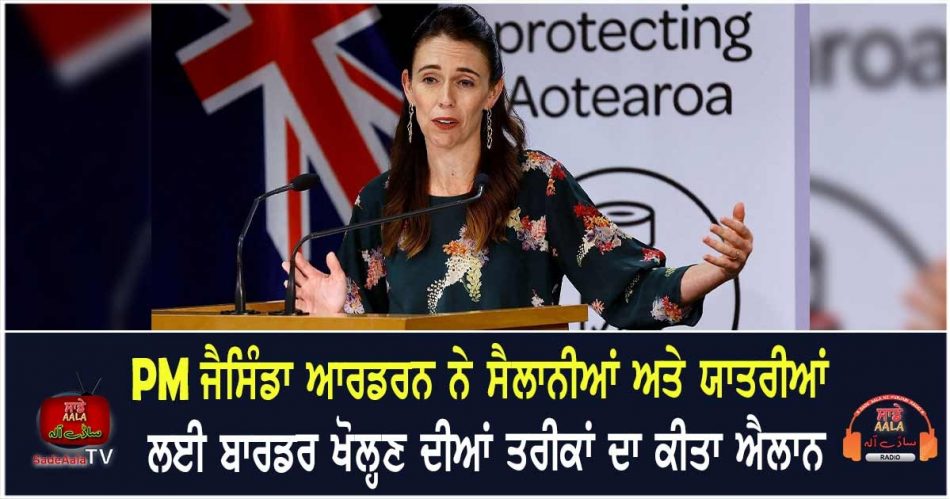 pm announces border opening dates