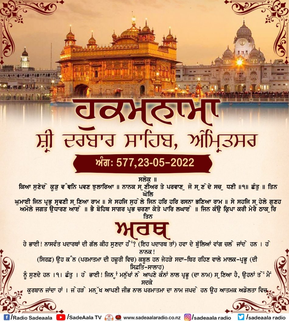 daily hukamnama sahib sri darbar sahib