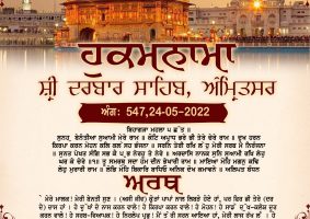 daily hukamnama sahib sri darbar sahib