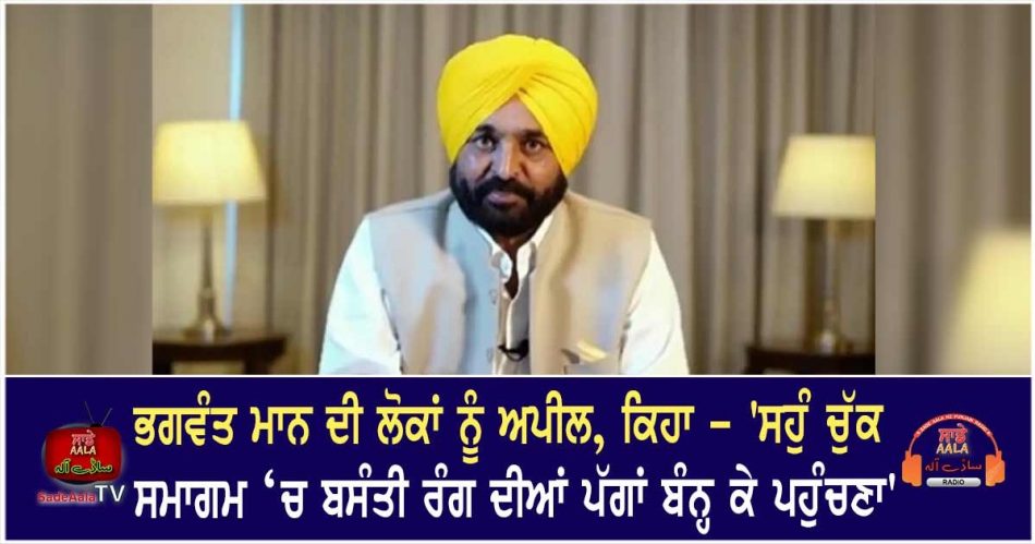 bhagwant mann appeals to people