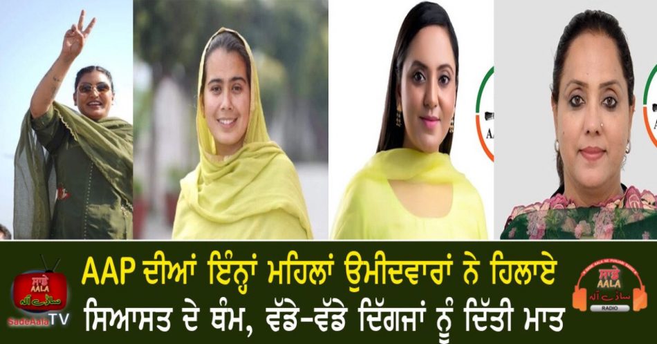 these women candidates of aap