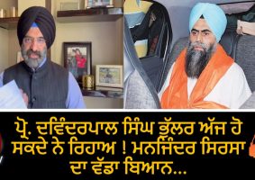 prof davinder pal singh bhullar