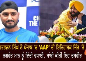 harbhajan singh congratulates bhagwant mann