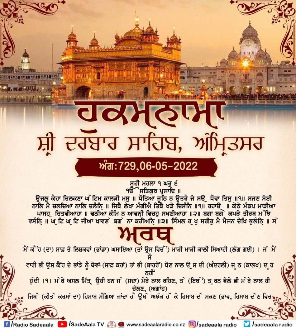 daily hukamnama sahib sri darbar sahib
