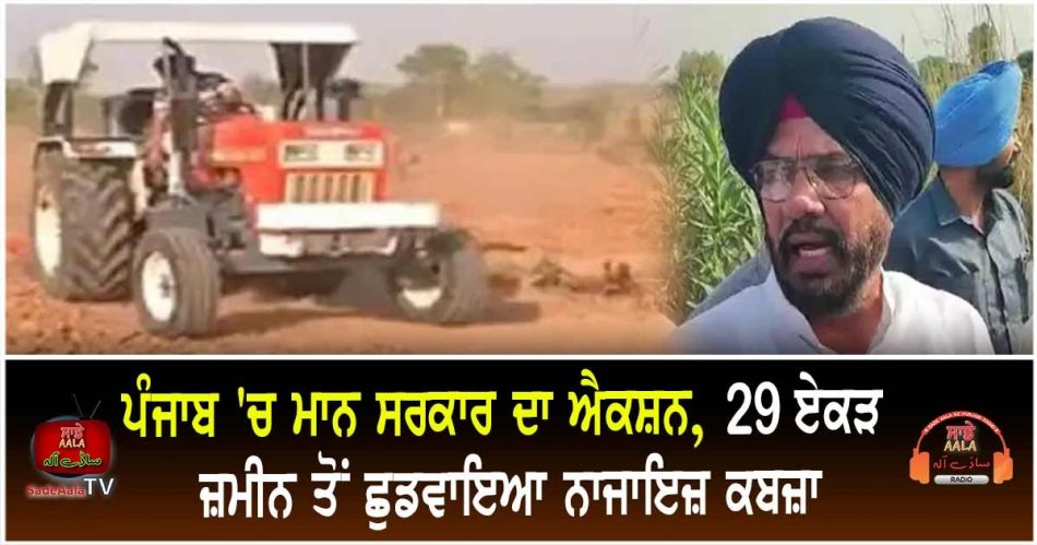 punjab govt action on panchayati land